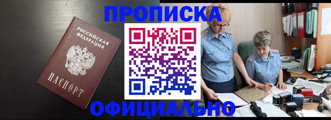 прописка от собственника в Губахе