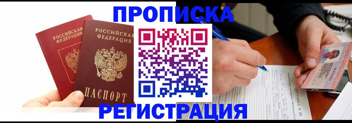 прописка гарантия в Губахе